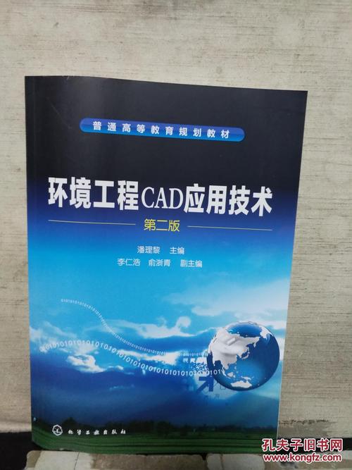 环境工程cad应用技术第2版2017年出版